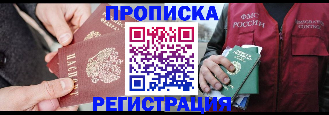 временная регистрация недорого в Кувандыке